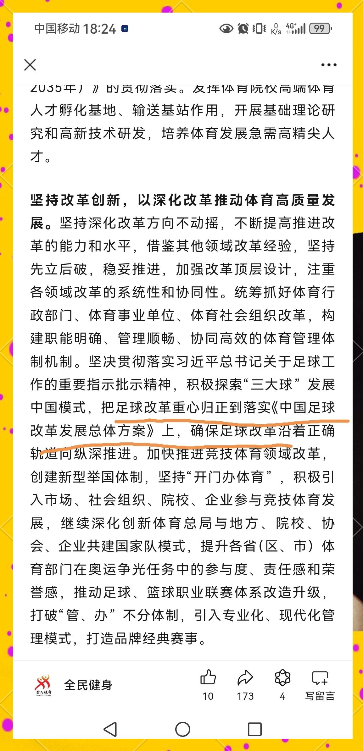 依托“互联网+”推动青少年足球大众化，普及率逐年升高的简单介绍