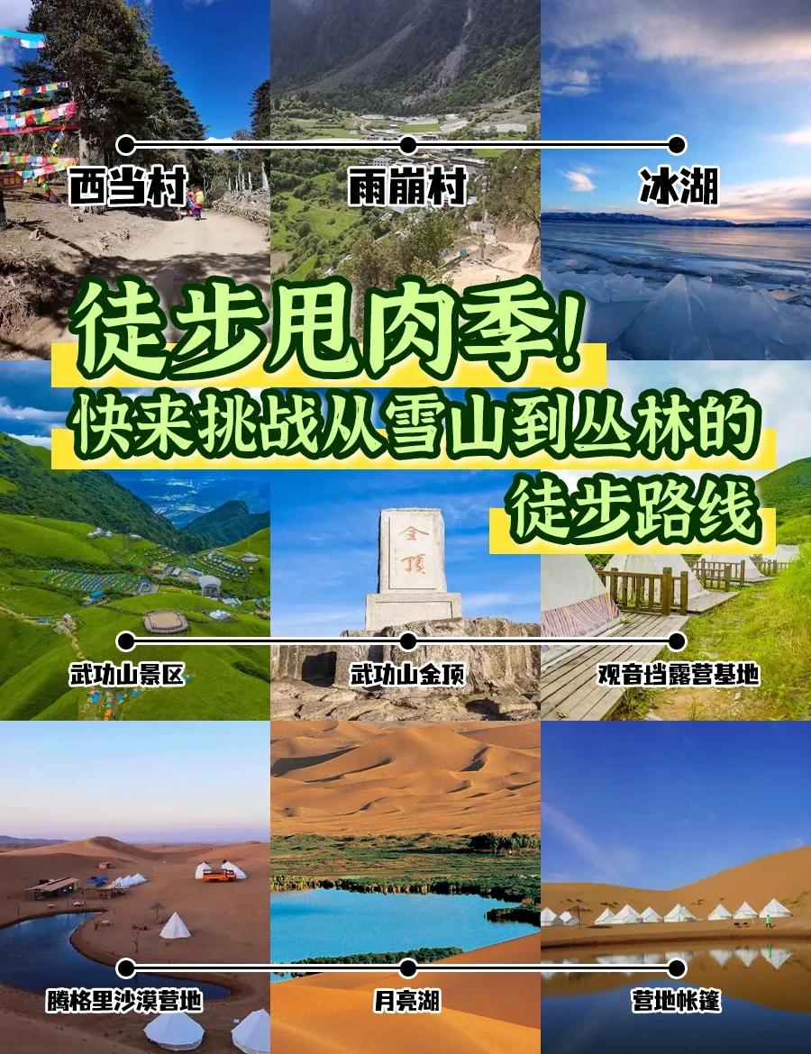 高原雪山徒步，深入冰雪世界的极限探险的简单介绍