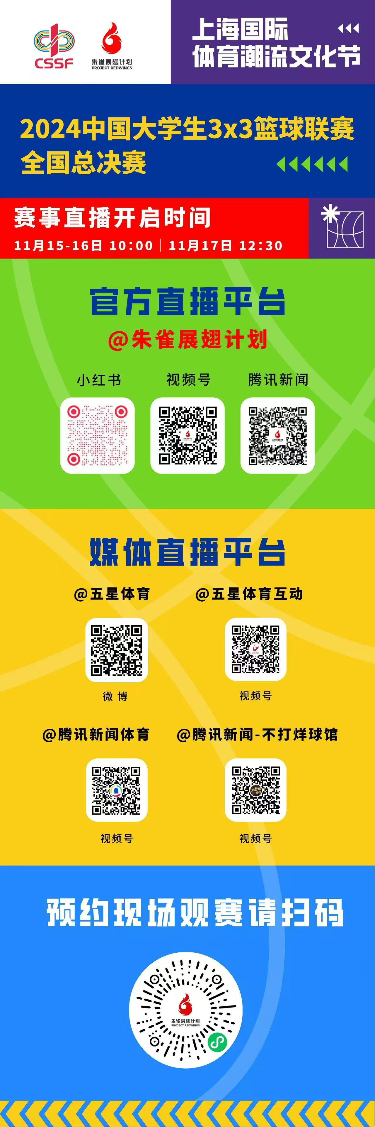 包含中国篮球赛事直播平台全面升级，观赛体验再优化的词条